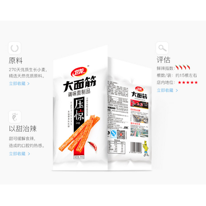 Weilong Hot & Spicy Stick Snack (Latiao) - Big La Tiao, 106g